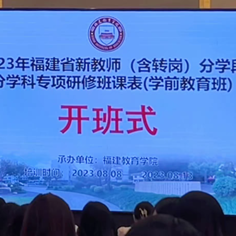 笃行致远 不负芳华——2023年福建省新教师（含转岗）分学段分学科专项研修班 （学前教育班）鼓楼区组