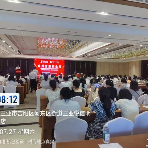 琼州肾脏病论坛暨海南医师协会肾内科医师分会2024年学术年会