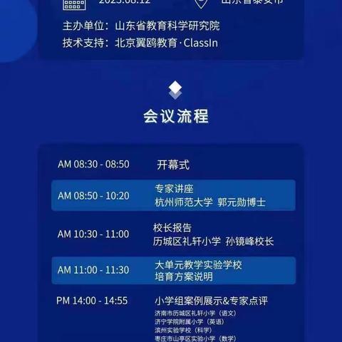 聚焦大单元，共研新教学———记临沂东兴实验学校数学组参与山东省中小学大单元实验学校培育工程的学习