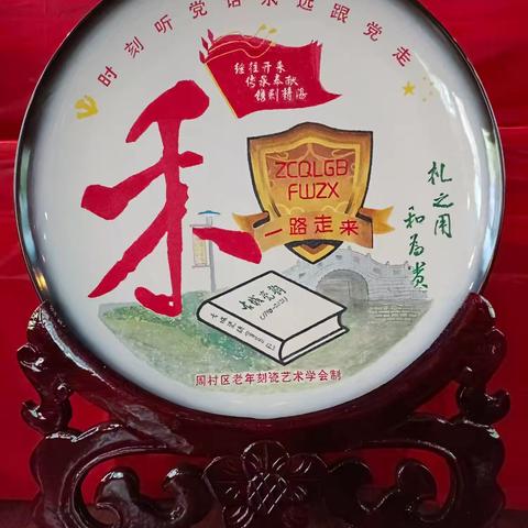 周村区老年刻瓷艺术学会 2026年主要活动打算