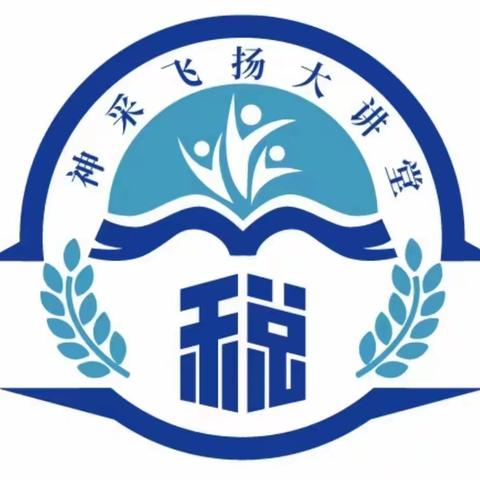 多路径、优标准，夯实实践营地建设之基——曹妃甸区税务局“神采飞扬”大讲堂之青年才俊实地教学活动