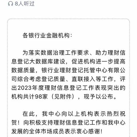 喜       报！ 金华银行荣获理财信息登记优秀机构！