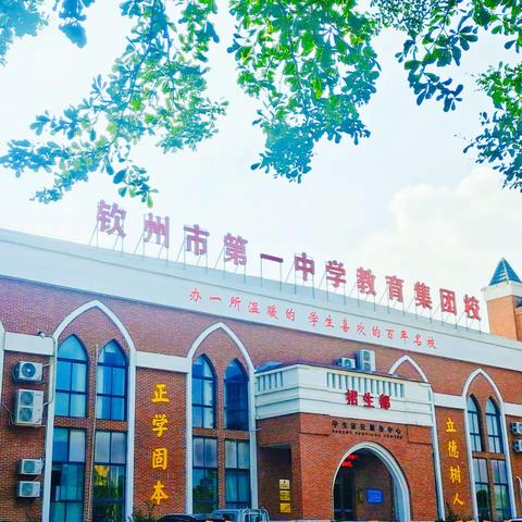 快乐寒假，安全护航  ——钦州市京华学校2022年秋季学期寒假安全致家长一封信