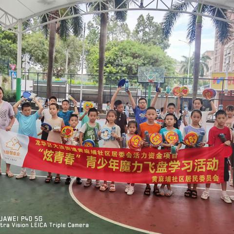 大浪街道黄麻埔社区居委会“炫青春”青少年魔力飞盘学习活动