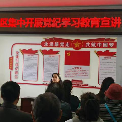 站前街道西一路社区党委组织党员集中学习《中国共产党纪律处分条例》宣讲