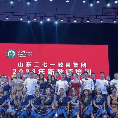 2023年山东271教育集团新教师培训音乐会