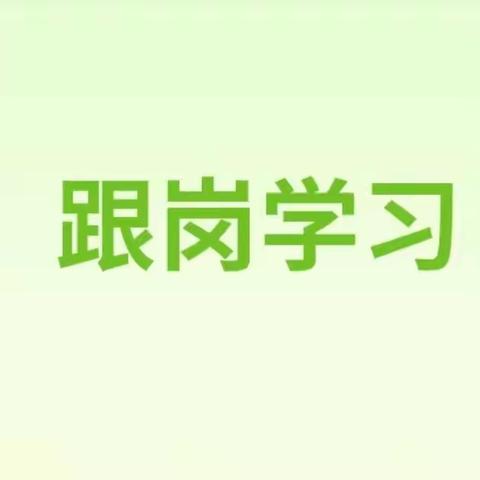 【赋予“心”动力，幸福向未来】 —— 徐州经开区中小学心理健康教师赴沪第四天跟岗学习