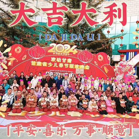 🎈金龙迎春晖 童心贺新岁🎈“金奥特艺术培训中心”受邀参加2024甘肃电视台少儿春晚