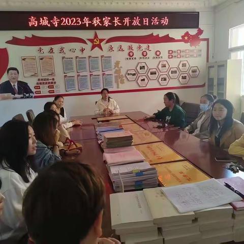 家校携手 共筑孩子美好未来——记高城寺小学“家长开放日”活动