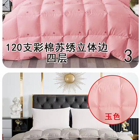 艾佳羽家纺