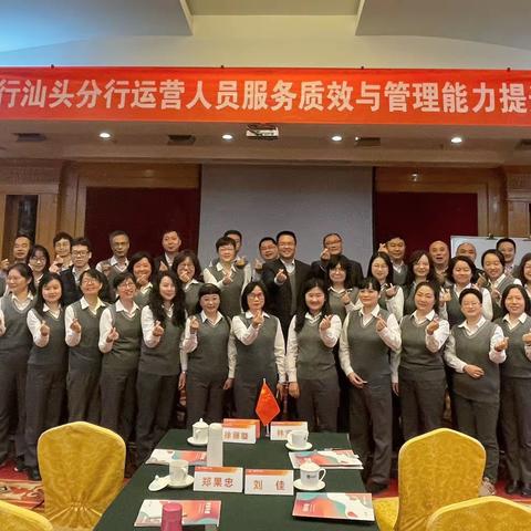 广发银行汕头分行组织开展运营人员服务质效与管理能力提升培训班