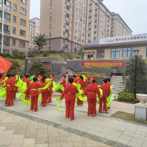 真情服务暖人心 凝心聚力促民生 紫荆路街道黄冶社区日间照料中心开业了