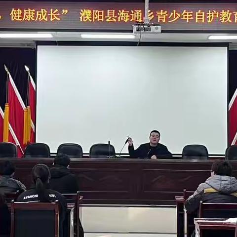 海通乡青少年自护教育志愿活动