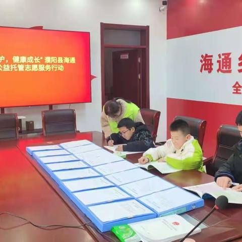 海通乡公益托管志愿服务活动