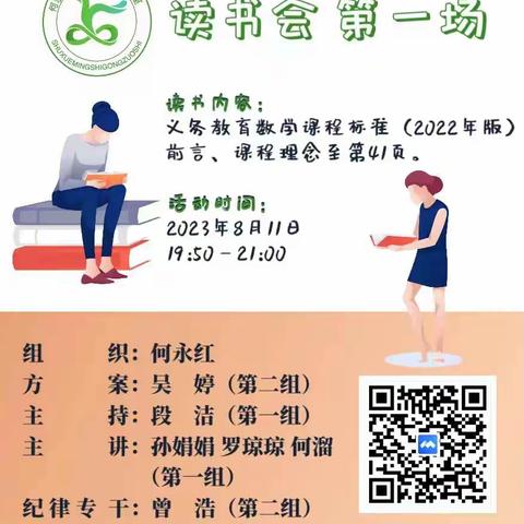 新化县何永红小学数学名师工作室第一场读书会