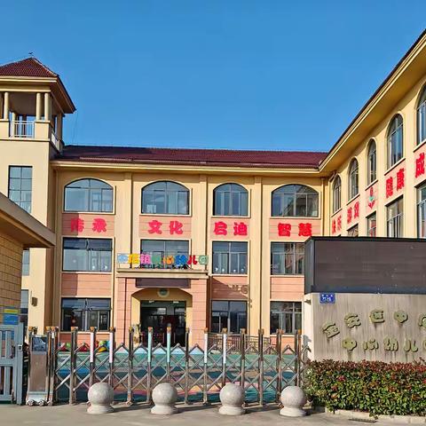 【招生公告】 中店镇中心幼儿园2025年秋学期招生啦！