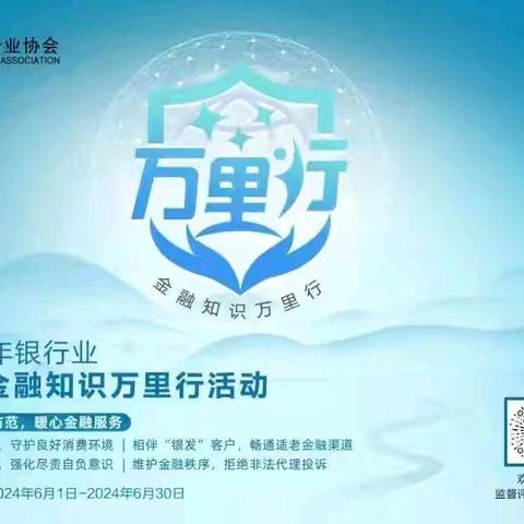 金融知识万里行—中国银行昌邑北海路支行走进社区