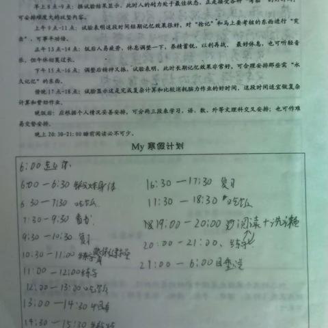 2024我的假期生活 杨恒芝221748