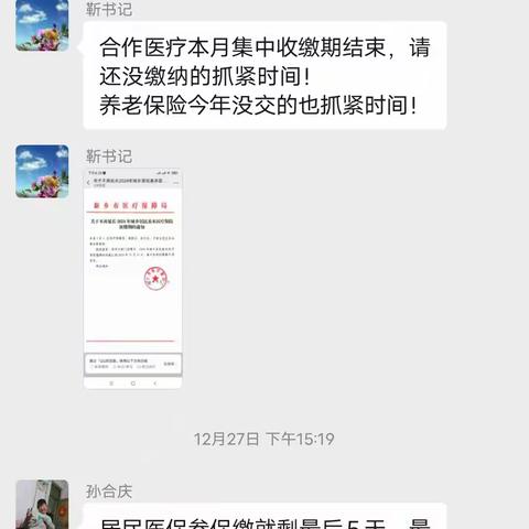 【三零创建】庞寨乡孙庄村：合作医疗集中缴费进入尾声