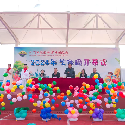 花漾艺术周，动感校园情——天门市实验小学湾坝校区2024年艺体周开幕式暨学生体质健康检测圆满结束