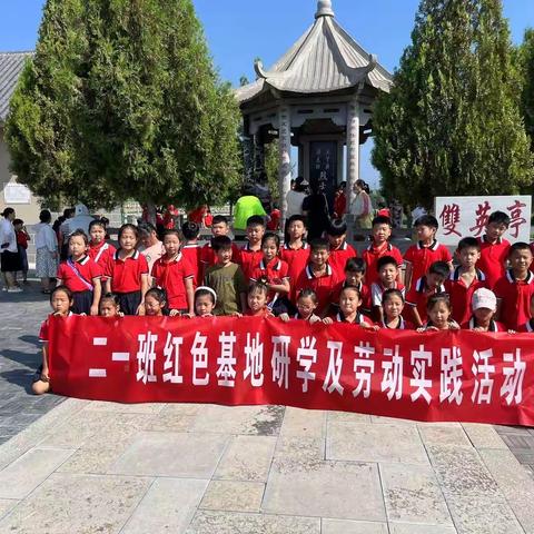 追溯红色印记，延续革命精神 ——九里山小学二一班“红色基地研学及劳动”