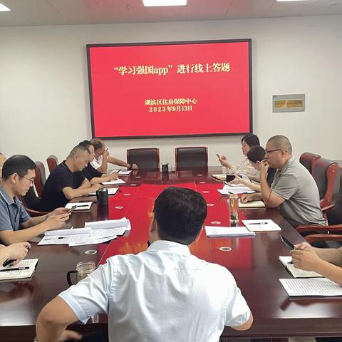 区住房保障中心组织开展“学习强国app”线上答题挑战赛