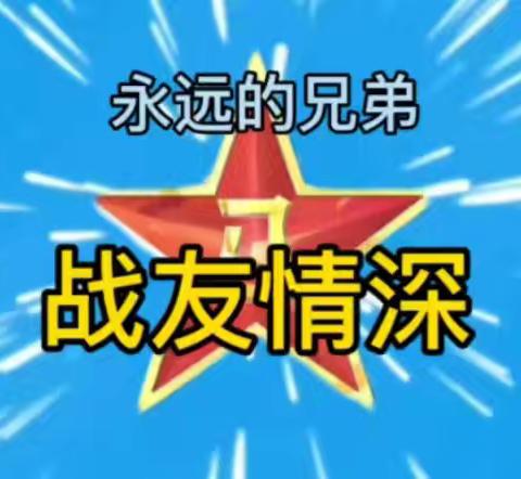 第四届浙江杭州战友聚会具体行程