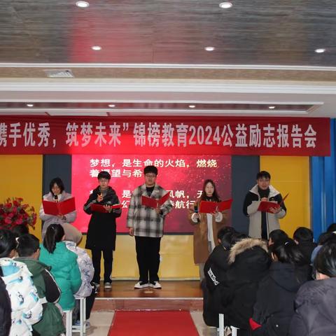 锦榜教育2024公益励志报告会圆满结束