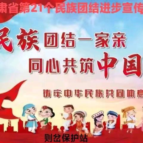 民族团结一家亲     同心共筑中国梦