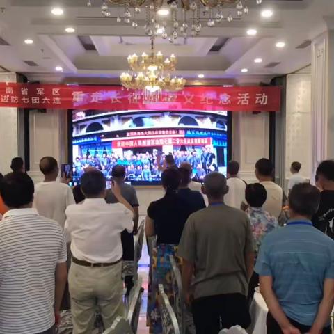 原德宏分区边防七团二营六连遵义战友聚会“缅怀革命先烈重走红军长征路”纪念建军96周年活动册1