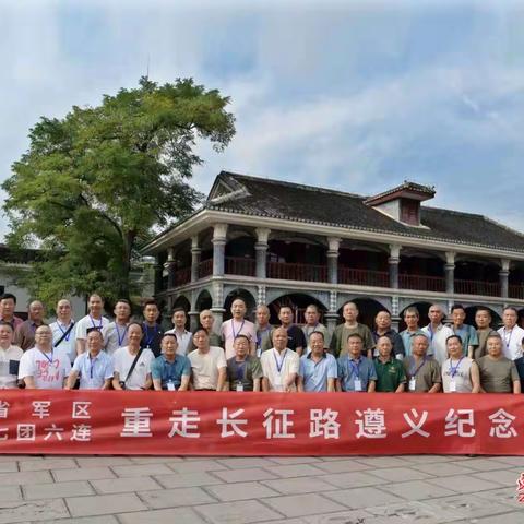 原德宏分区边防七团二营六连遵义战友聚会“缅怀革命先烈重走红军长征路”纪念建军96周年活动册2