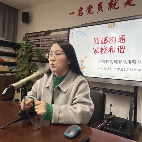 四感沟通 家校和谐 家校沟通有效策略分享 ——练市一中“一心”班主任工作室举行3月份研讨活动