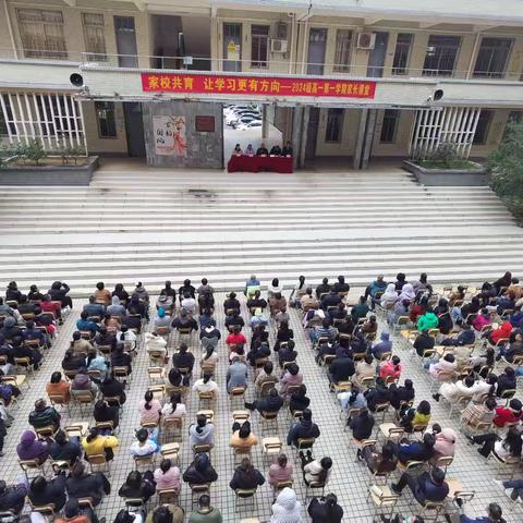 家校共育，让学习更有方向——记2024级高一家校活动