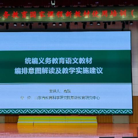 为教学导航  为教育赋能 —东营区文华学校教师新教材培训会