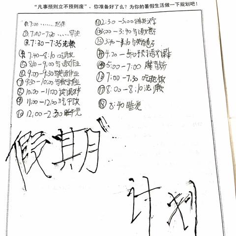 2023假期生活223160司欣园（副本）