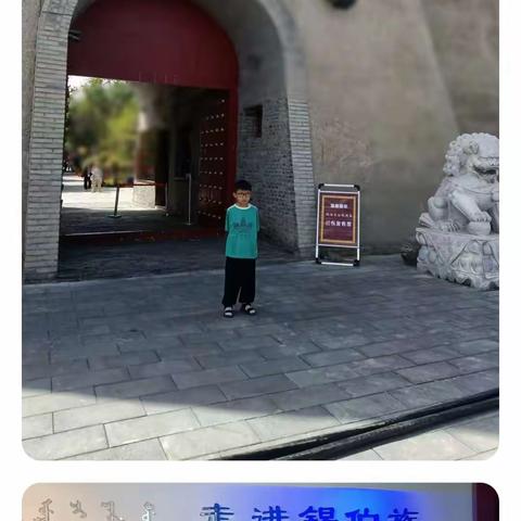 走进少数民族，感受民族文化—东关小学 一四班 冀智坚