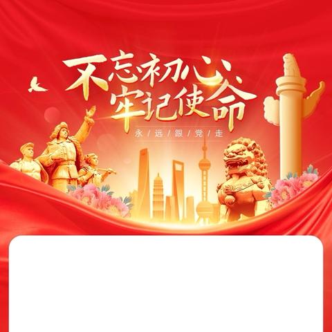初心如磐践使命 实干担当启新程——石桥子街道石桥子社区开展庆“七一”主题教育活动