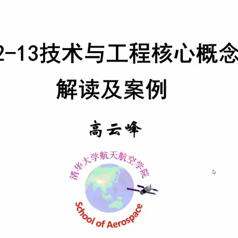 全国小学科学教师“新课标、新实践”第四期——义务教育科学课程标准核心概念12-13实践专题培训