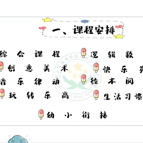 7月份课程及活动预告～暑期班开始招生啦