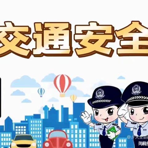 “交通安全伴我行”🚗🚕 雅新弘华幼儿园交通安全宣传