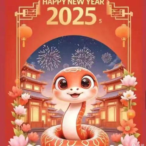 雅新弘华幼儿园2025年寒假致家长一封信