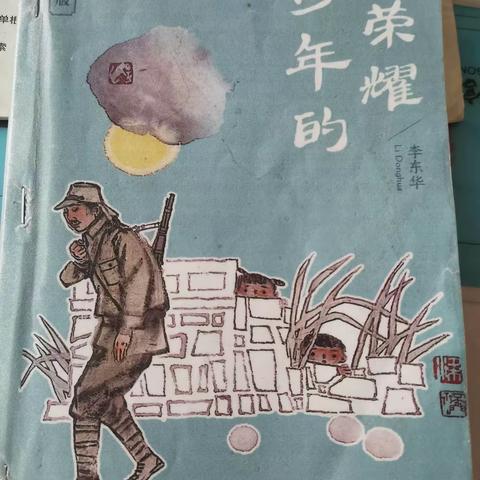 班班共读-----《少年的荣耀》