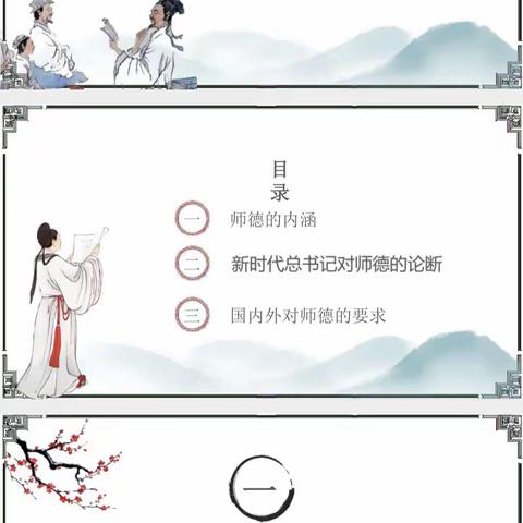 师德师风：立德树人铸师魂，砥砺奋进开新局