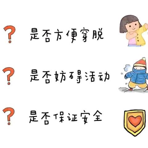 【育儿篇】冬季入园幼儿穿衣指南，不热不冷少生病！