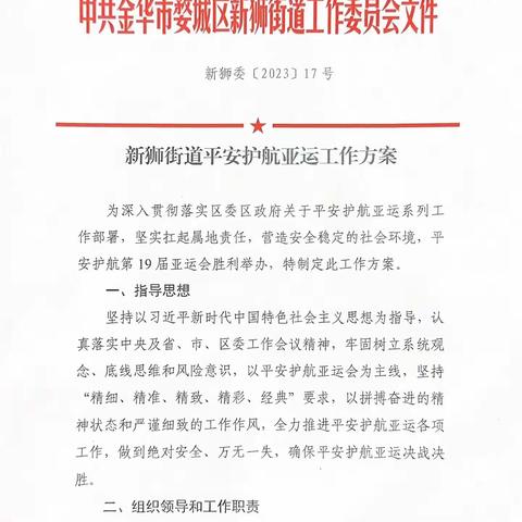 决战亚运，新狮街道全面进入“战时状态”