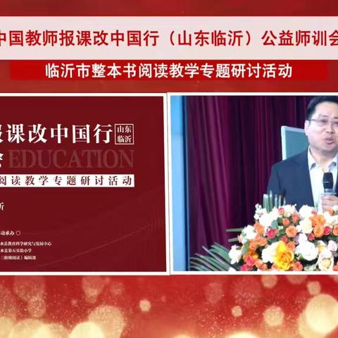 陈中杰院长关于整本书阅读的报告（一）