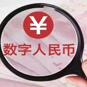 常熟沙家浜支行全方位推进数字人民币的应用