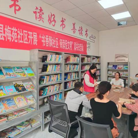 临颍县新城街道梅苑社区开展“书香飘社区  阅读促文明”读书日活动