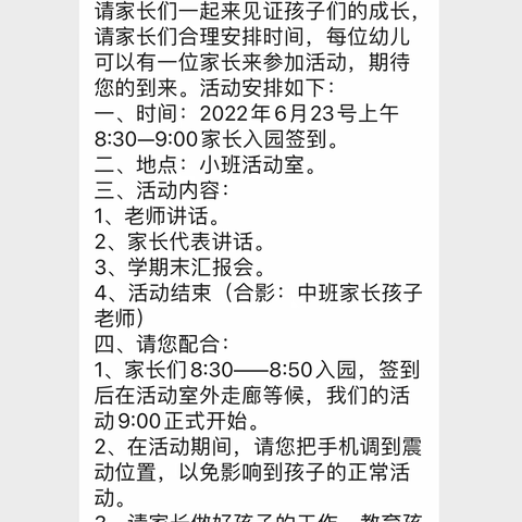 “家园共育，见证成长”车阳河小学中班学期末汇报活动