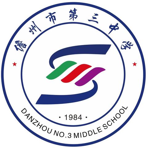 探索学术前沿，绽放思维火花——儋州市第三中学2025年度基础教育创新实践与研究论文校级评比活动纪实